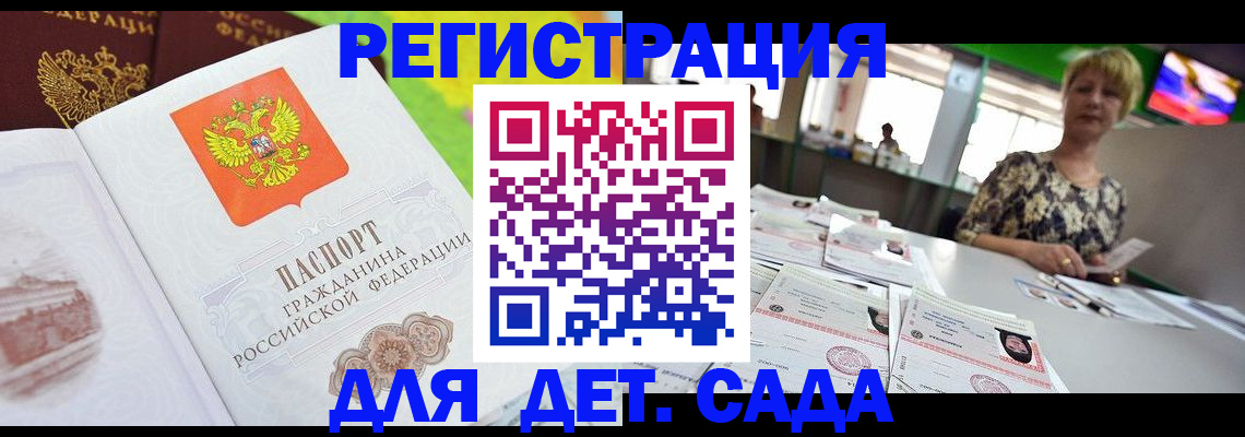 прописка ребенка в Котласе