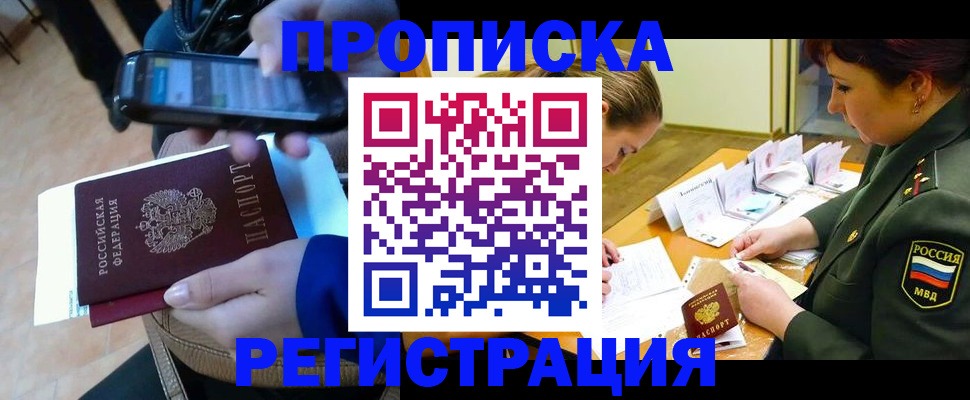 прописка для военкомата в Котласе