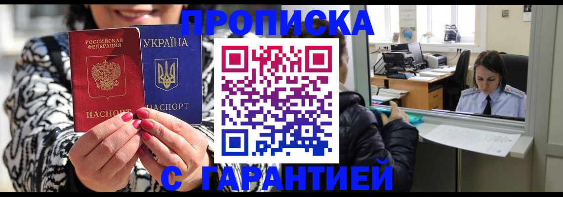 прописка гарантия в Котласе